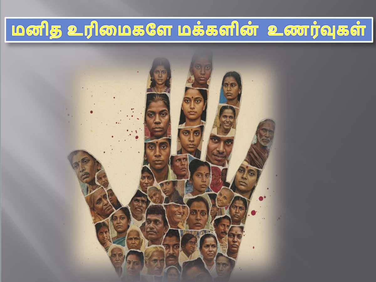 Manjunath Human Rights மனித உரிமைகளே மக்களின் உணர்வுகள்.. இன்று என்ன நாள் தெரியுமா! - Thentamil
